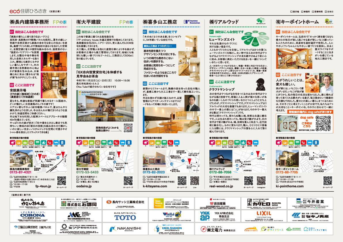 エコで省エネ住宅完成見学会　11月15日（土）～12月14日（日）チラシ裏